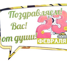 Поздравляем с праздником! Поздравляем с праздником!.